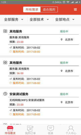 神州邦邦接单APP