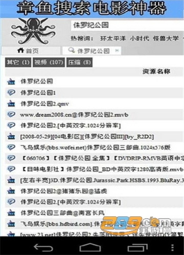 章鱼搜索极速版v3.0安卓版