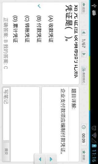 初级会计职称考试APP
