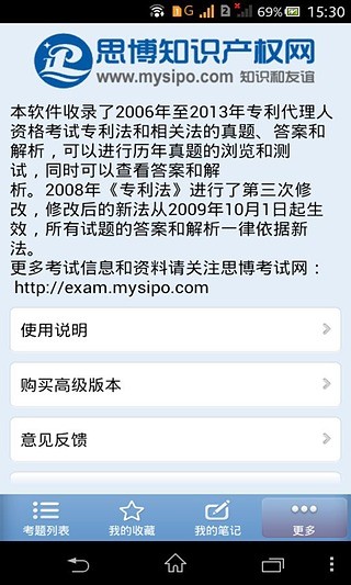 专利代理人资格考试真题解析和测试APP