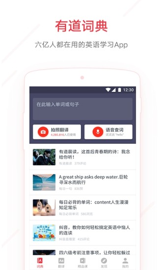 网易有道词典APP