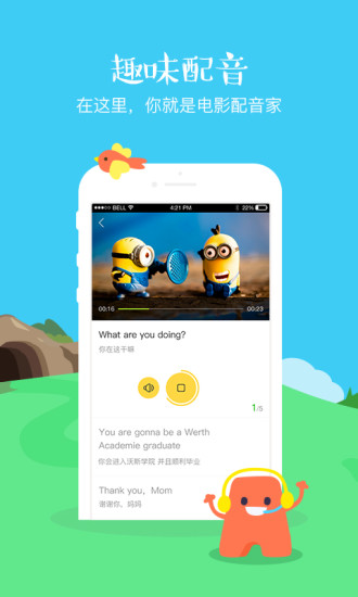 翼课学生APP
