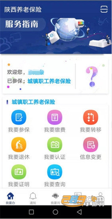 陕西养老保险查询认证appv3.0.83安卓版