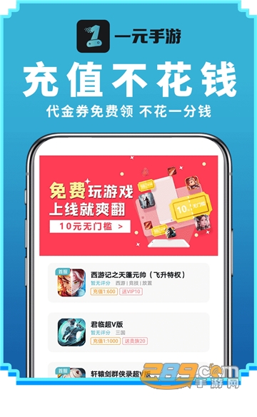 一元手游租号神器免费安卓版v5.5.1免费版