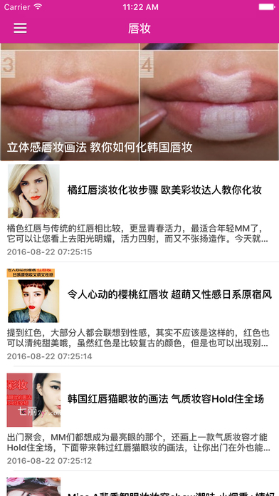史上最全唇妆画法APP