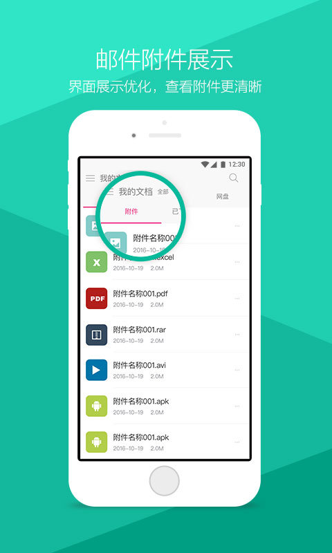 139邮箱APP