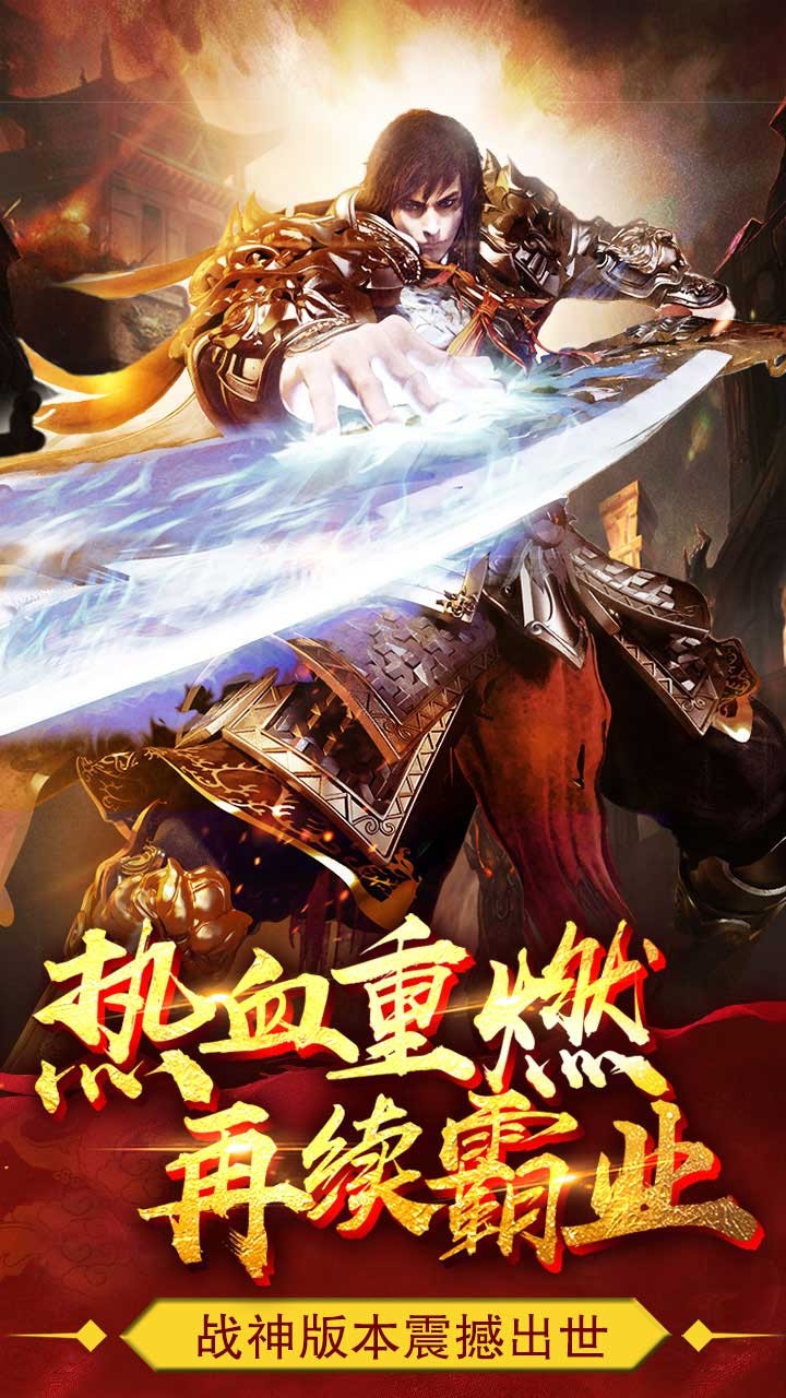 热血战纪 果盘版
