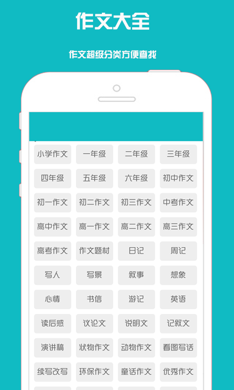作文大全APP