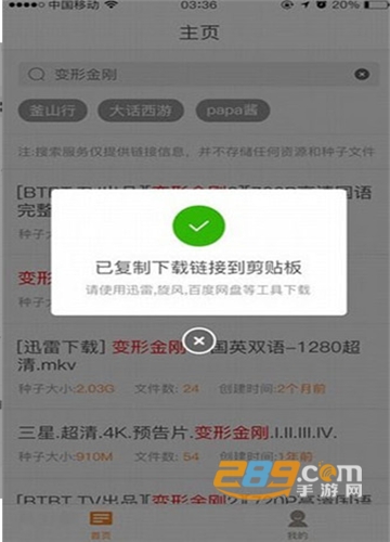 章鱼搜索极速版v3.0安卓版