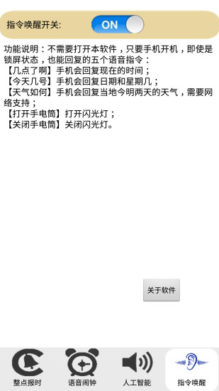 智能语音助理APP