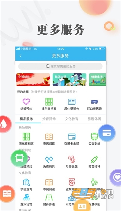 随申办市民云上海免费口罩预约平台v8.3.0安卓版