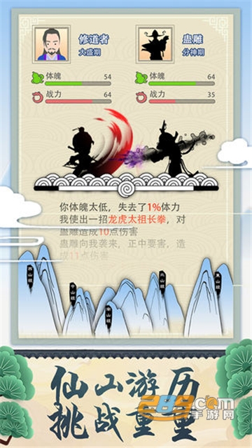 修仙式人生官方版v1.0