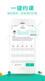 阿卡索外教网APP