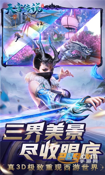 天宫传说BT版v1.0.0安卓版