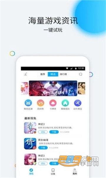 云派手游助手ios版本v1.0.0