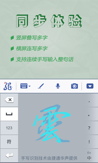 灵云智能输入法APP