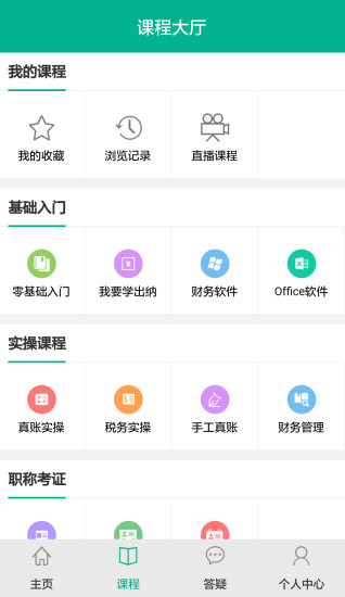 会计学堂APP