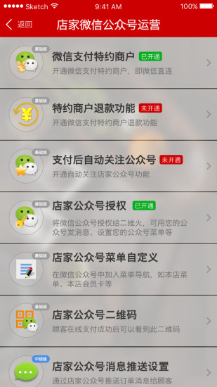 二维火掌柜APP