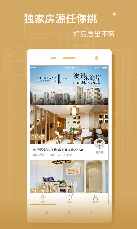富力好房APP
