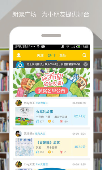 爬梯朗读APP