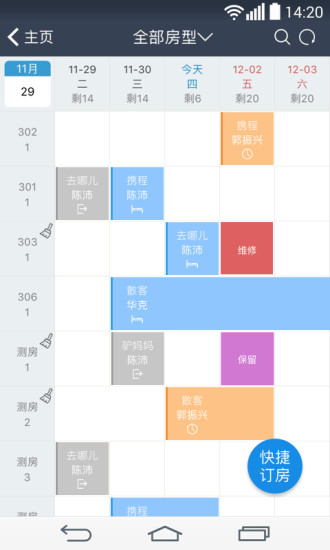 订单来了APP