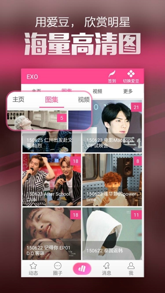 爱豆APP
