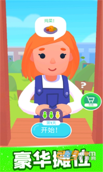 厨神爱摆摊最新版