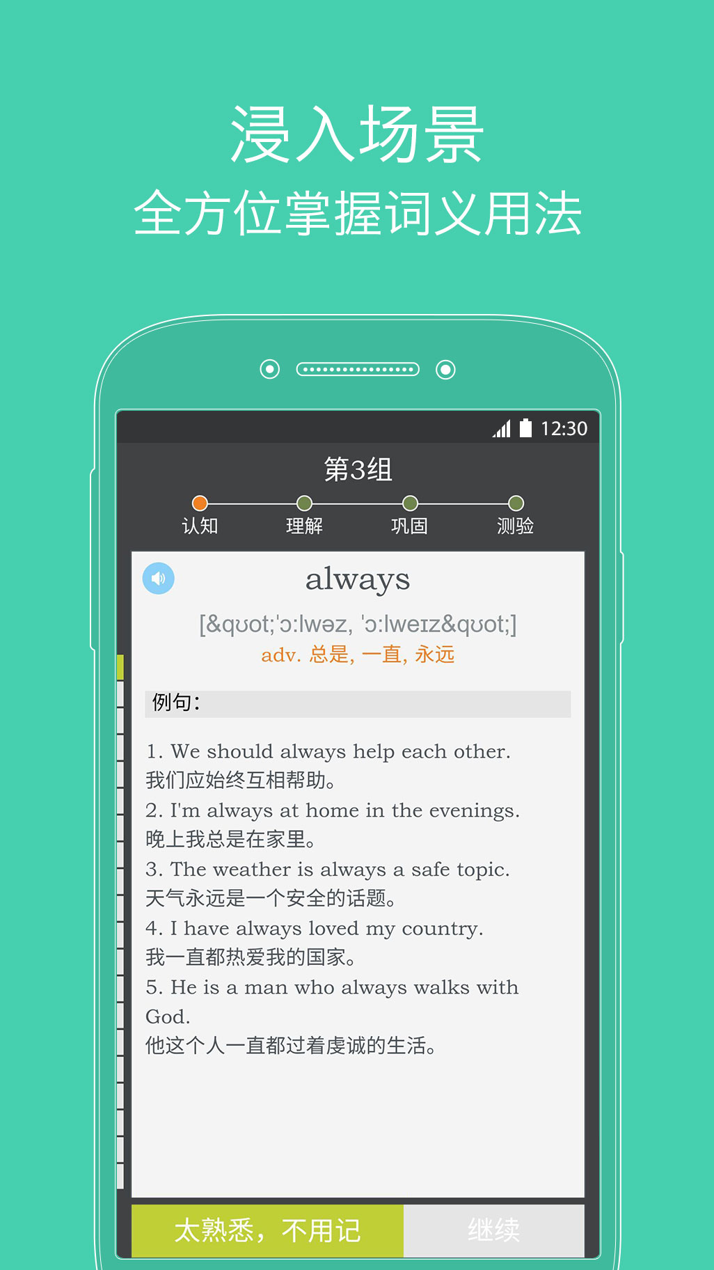 我爱背单词APP