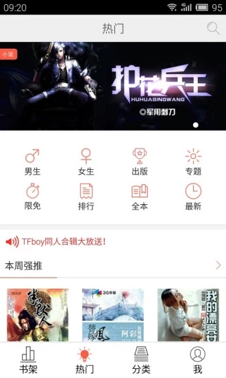 超阅书城APP