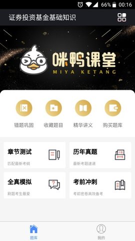 咪鸭课堂APP