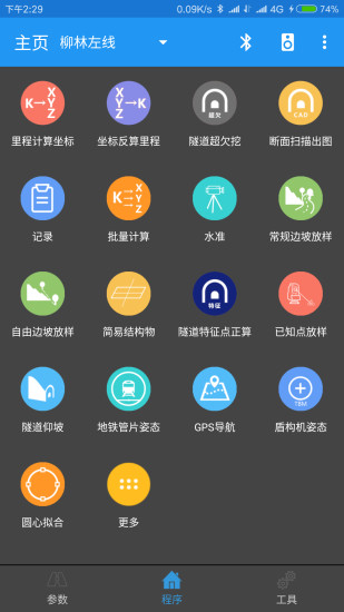 测量员APP