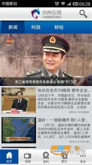 台州在线本地新闻appv1.0.8