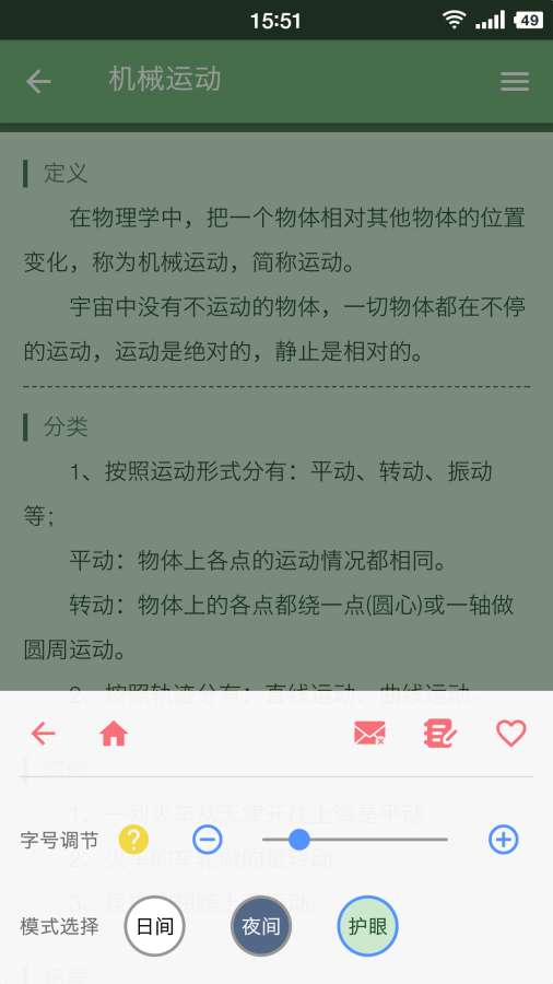 米缸高中物理APP