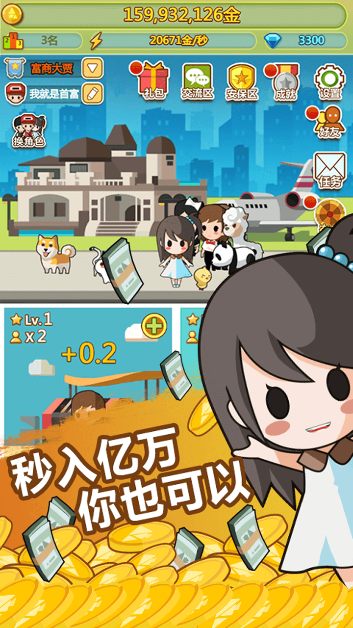 小小首富 果盘版
