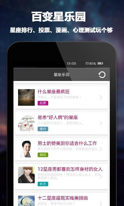 每日星座运程APP