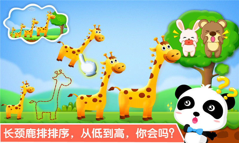 宝宝学排序APP