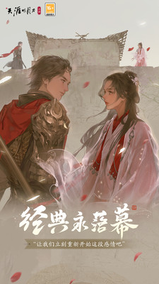 天涯明月刀手游