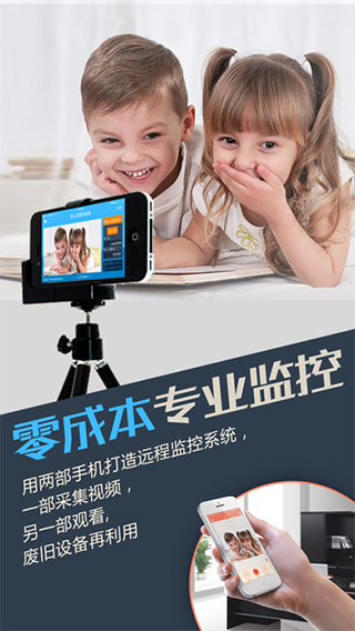 掌上看家采集端app