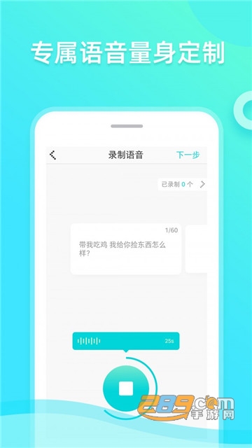 趣趣萌语音包安卓手机版v1.0.0