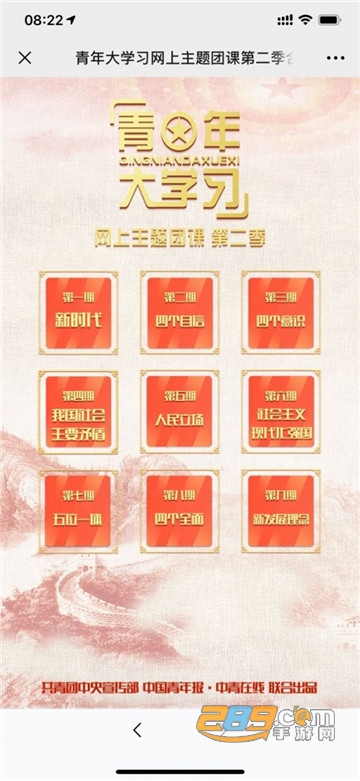 青年大学习第九季第十期最新答案分享v1.0.0