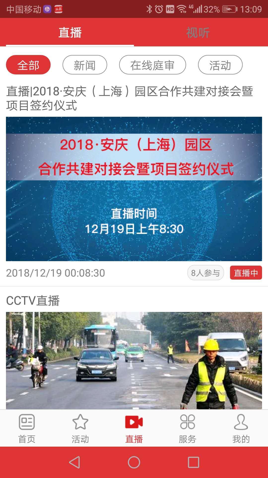 掌上安庆APP