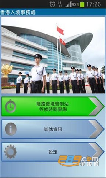 香港入境处app下载最新版本v2.3.9安卓版