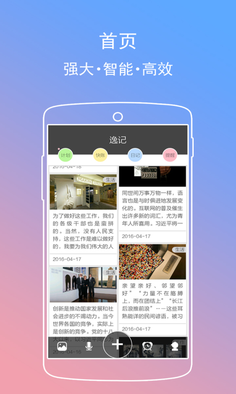 逸记APP