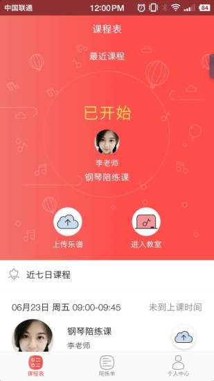VIP陪练APP