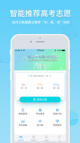 高考e志愿APP
