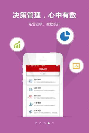 移动办公APP