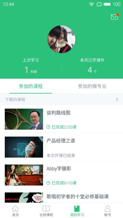 网易云课堂APP