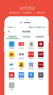 朗读大师APP