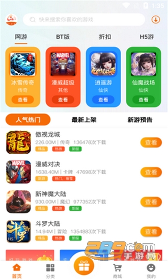 名人堂手游盒子v2.1安卓版