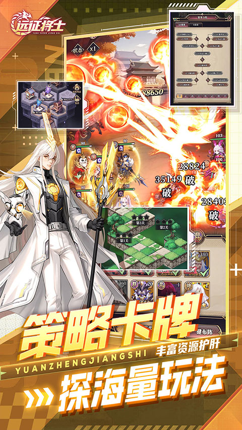 远征将士免费手机版